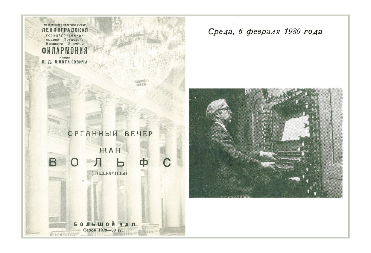 Органный вечер
Жан Вольфс (Нидерланды)